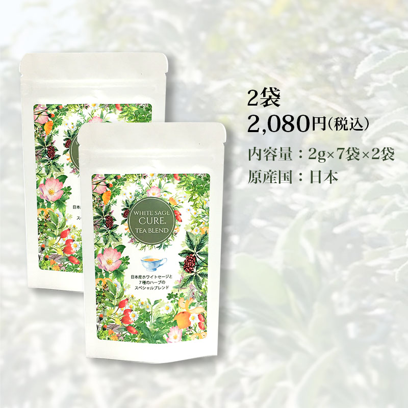 日本産ホワイトセージキュア（Japanese White Sage cure）（セイジ・seiji・ヤクヨウサルビア・ハーブ・Salvia）のホワイトセージ キュアティーブレンド